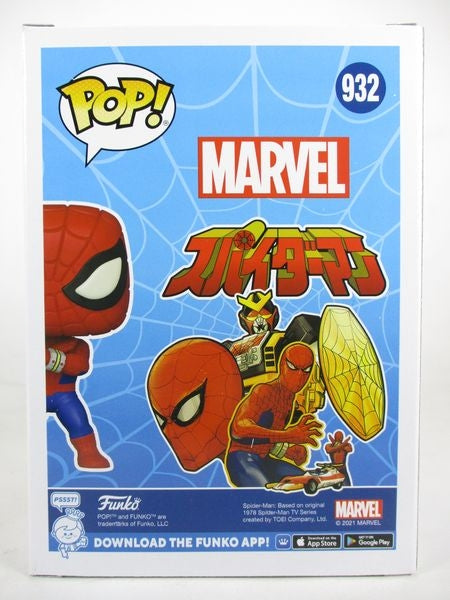 東映スパイダーマン 蓄光CHASE [MARVEL] FUNKO(ファンコ) POP! 932